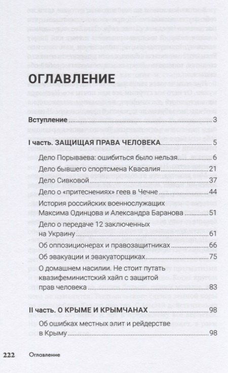 Фотография книги "И. Соловьев: Искушение"
