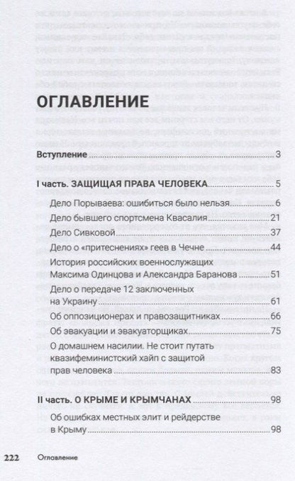 Фотография книги "И. Соловьев: Искушение"