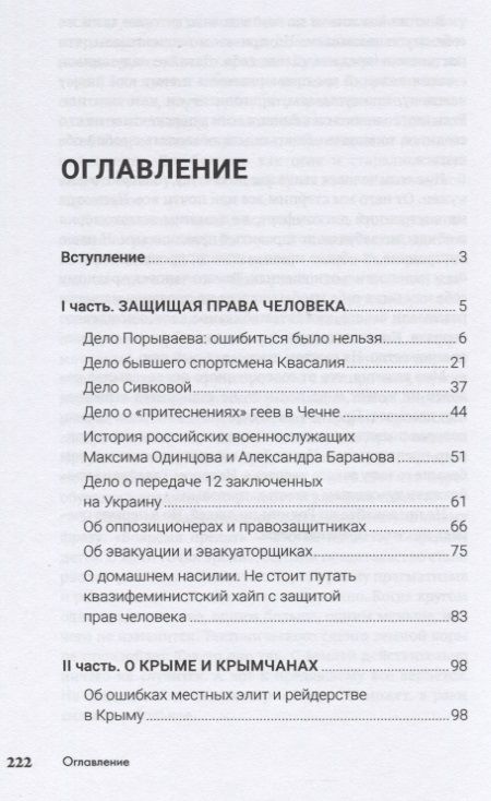 Фотография книги "И. Соловьев: Искушение"