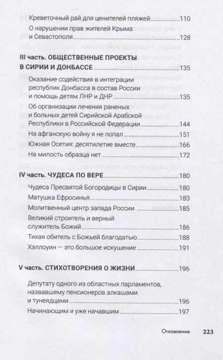 Фотография книги "И. Соловьев: Искушение"