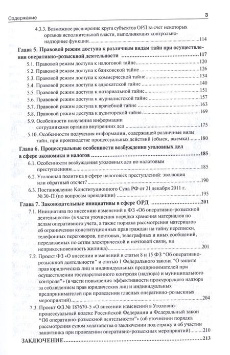 Фотография книги "И. Соловьев: Оперативно-розыскная деятельность в сфере экономики и налогообложения.-2-е изд."