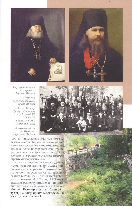 Фотография книги "И. Цырульников: Валаам. Путеводитель"