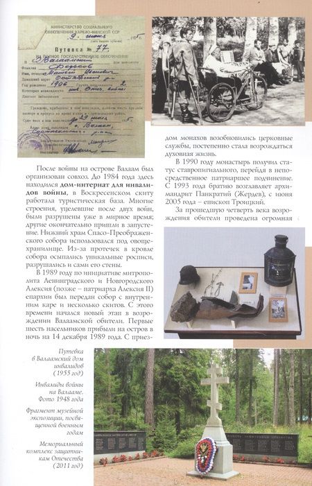 Фотография книги "И. Цырульников: Валаам. Путеводитель"