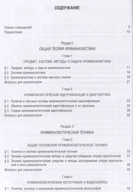 Фотография книги "И. Тюнис: Криминалистика. Учебное пособие"