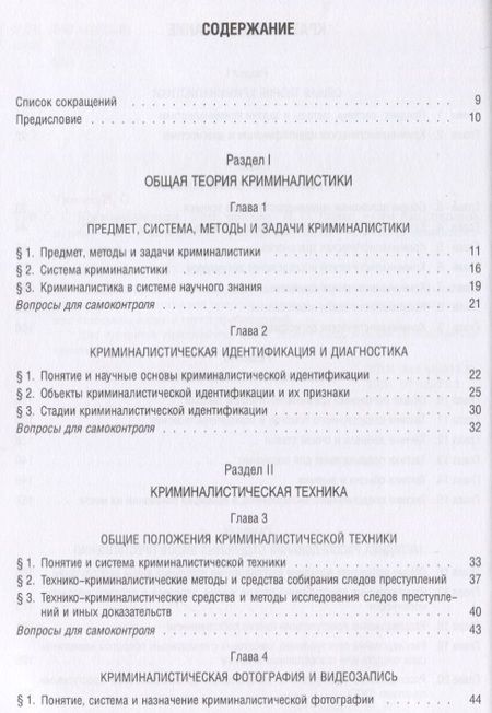 Фотография книги "И. Тюнис: Криминалистика. Учебное пособие"