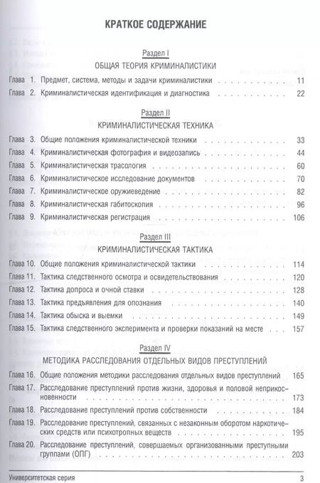 Фотография книги "И. Тюнис: Криминалистика 3-е изд."