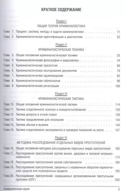 Фотография книги "И. Тюнис: Криминалистика 3-е изд."