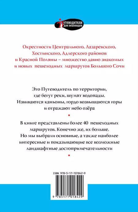 Фотография книги "И. Ушакова: Большой Сочи 2017"