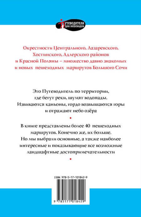 Фотография книги "И. Ушакова: Большой Сочи 2017"