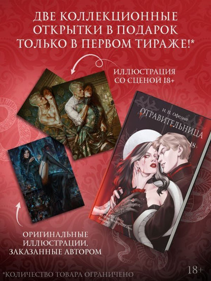 Обложка книги "И. В.: Отравительница"