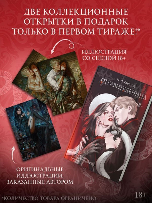 Обложка книги "И. В.: Отравительница"