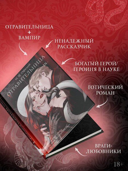 Фотография книги "И. В.: Отравительница"
