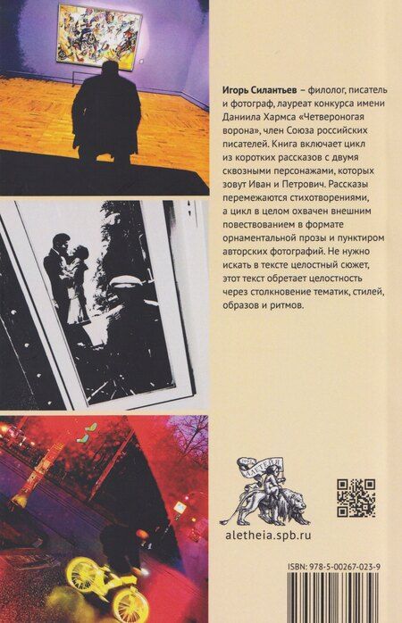 Фотография книги "И. В.: Созвездие кондуктора"