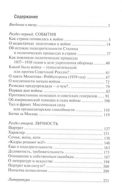 Фотография книги "И. В. Сталин. Силуэт на фоне 1941 года"