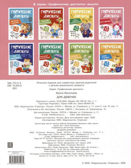 Фотография книги "И. Васильева: Графические диктанты. Для девочек"