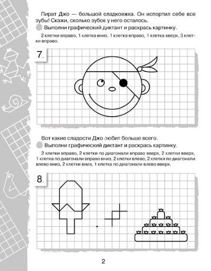 Фотография книги "И. Васильева: Графические диктанты. Картинки в клеточках"