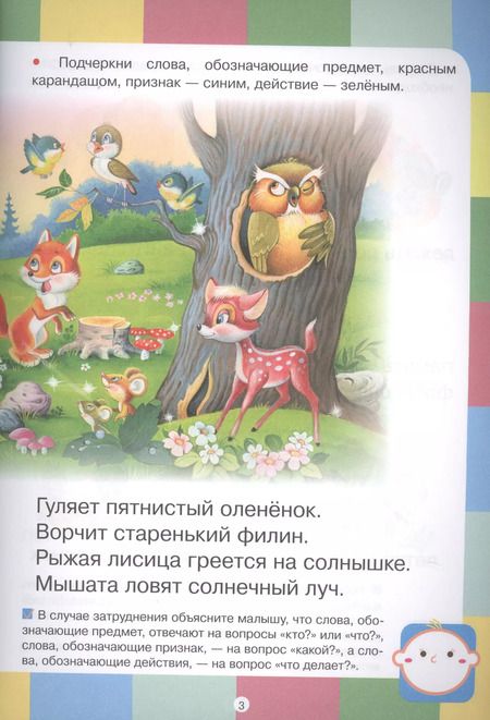 Фотография книги "И. Васильева: Развитие речи. 6-7 лет. ФГОС"