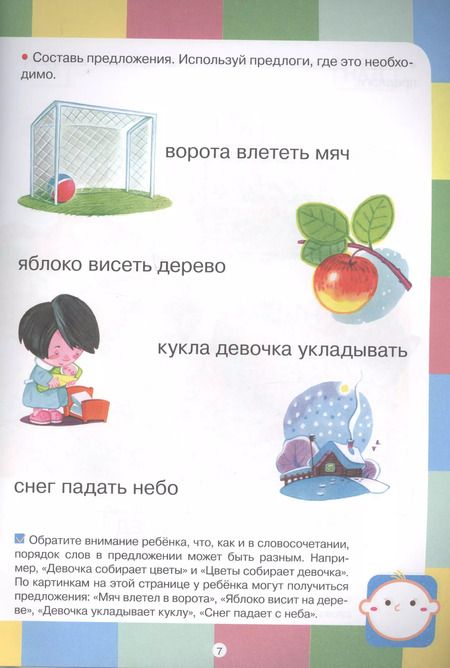 Фотография книги "И. Васильева: Развитие речи. 6-7 лет. ФГОС"