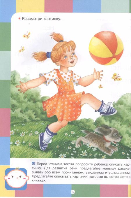 Фотография книги "И. Васильева: Развитие речи. 6-7 лет. ФГОС"
