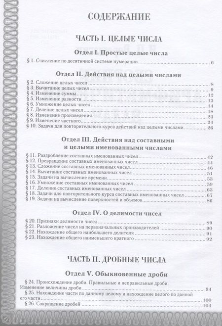 Фотография книги "И. Верещагин: Сборник арифметических задач"