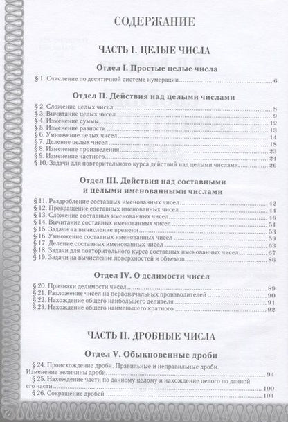 Фотография книги "И. Верещагин: Сборник арифметических задач"