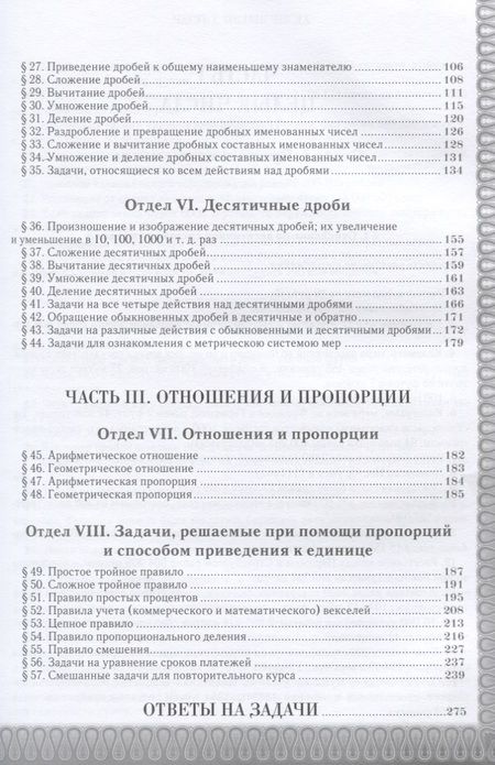 Фотография книги "И. Верещагин: Сборник арифметических задач"