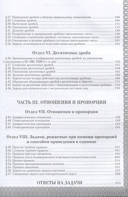 Фотография книги "И. Верещагин: Сборник арифметических задач"