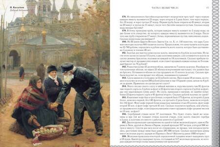 Фотография книги "И. Верещагин: Сборник арифметических задач"