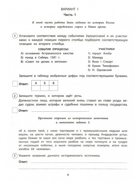 Фотография книги "И. Весновская: Подготовка к ВПР. История. 7 класс. Комплексные типовые задания. 9 вариантов"
