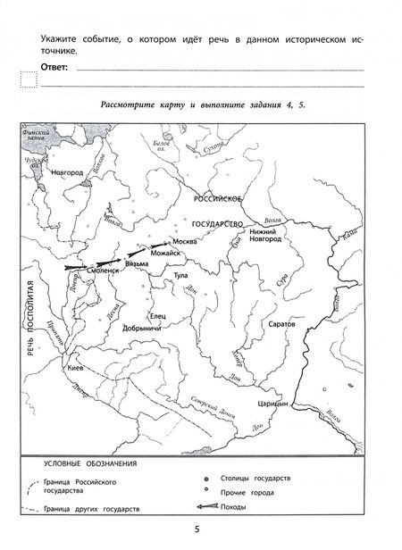 Фотография книги "И. Весновская: Подготовка к ВПР. История. 7 класс. Комплексные типовые задания. 9 вариантов"
