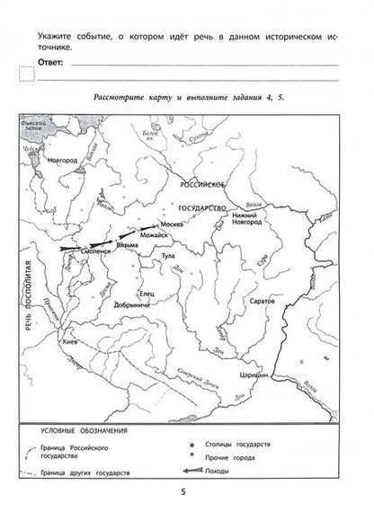 Фотография книги "И. Весновская: Подготовка к ВПР. История. 7 класс. Комплексные типовые задания. 9 вариантов"