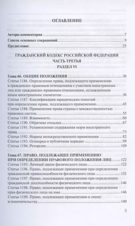 Фотография книги "И. Зыкин: Комментарий к разделу VI "Международное частное право" части третьей Гражданского кодекса Российской Федерации (постатейный)"