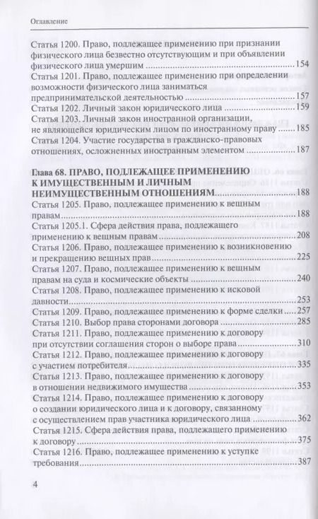 Фотография книги "И. Зыкин: Комментарий к разделу VI "Международное частное право" части третьей Гражданского кодекса Российской Федерации (постатейный)"