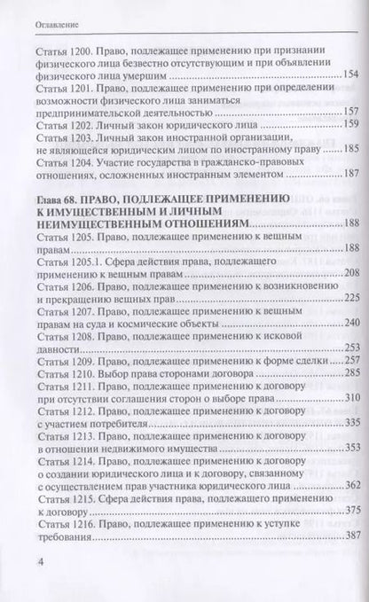 Фотография книги "И. Зыкин: Комментарий к разделу VI "Международное частное право" части третьей Гражданского кодекса Российской Федерации (постатейный)"