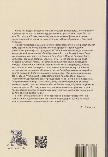 Фотография книги "И.А. Савкин: Личное дело"
