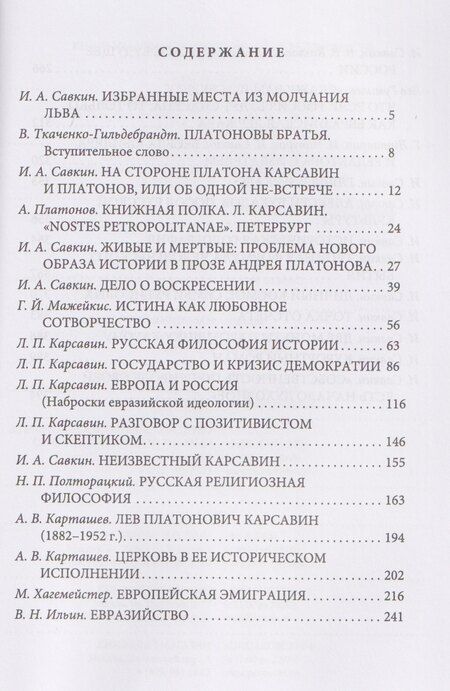 Фотография книги "И.А. Савкин: Личное дело"