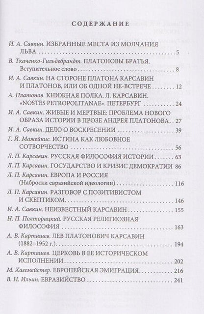 Фотография книги "И.А. Савкин: Личное дело"