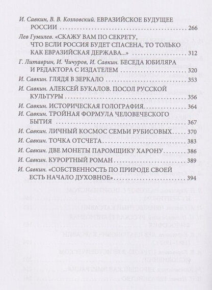 Фотография книги "И.А. Савкин: Личное дело"