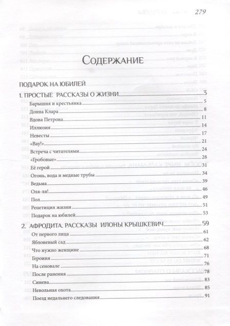 Фотография книги "И.А. Сергеева: Подарок на юбилей. Книга рассказов"