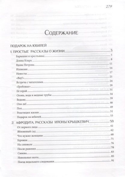 Фотография книги "И.А. Сергеева: Подарок на юбилей. Книга рассказов"