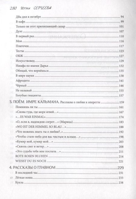 Фотография книги "И.А. Сергеева: Подарок на юбилей. Книга рассказов"