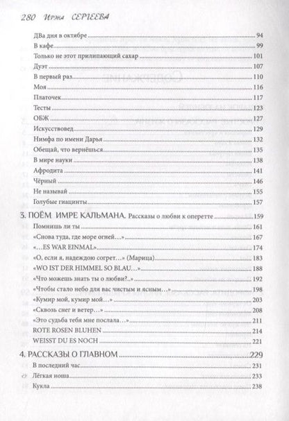 Фотография книги "И.А. Сергеева: Подарок на юбилей. Книга рассказов"