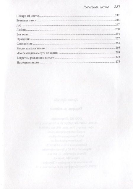 Фотография книги "И.А. Сергеева: Подарок на юбилей. Книга рассказов"