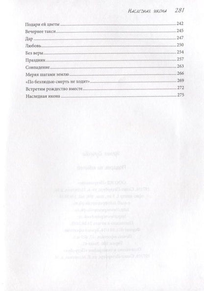 Фотография книги "И.А. Сергеева: Подарок на юбилей. Книга рассказов"