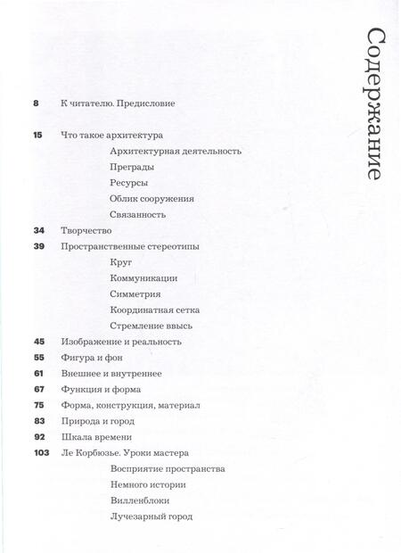Фотография книги "И.Г. Лежава: Что такое архитектура"
