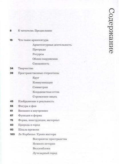 Фотография книги "И.Г. Лежава: Что такое архитектура"