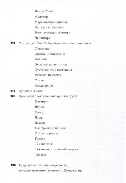 Фотография книги "И.Г. Лежава: Что такое архитектура"