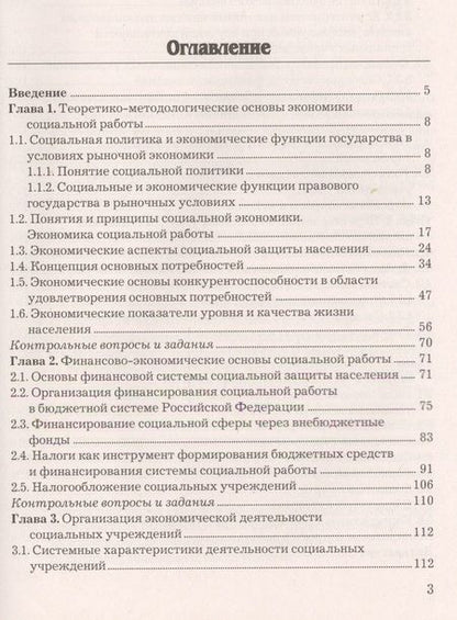 Фотография книги "И.Н. Маяцкая: Экономические основы социальной работы: Учебник для бакалавров. Изд.2"