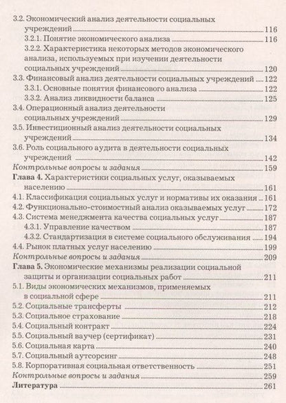 Фотография книги "И.Н. Маяцкая: Экономические основы социальной работы: Учебник для бакалавров. Изд.2"
