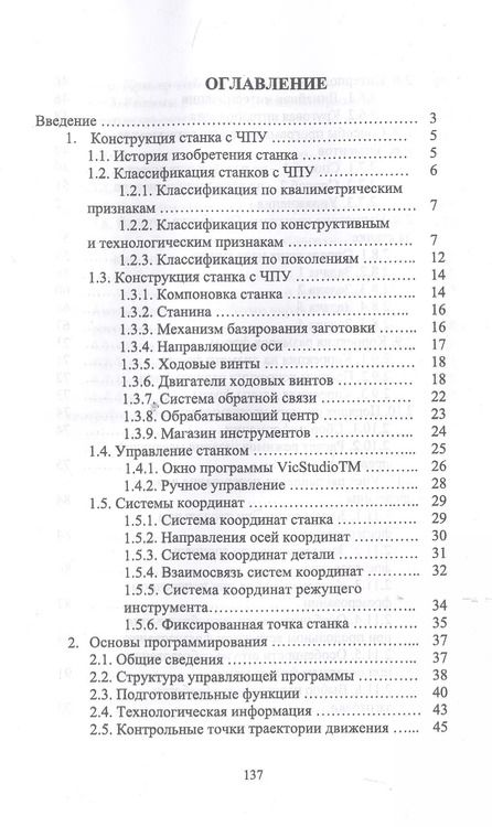 Фотография книги "И.Т. Глебов: Обработка древесины на станке с ЧПУ. Учебное пособие"